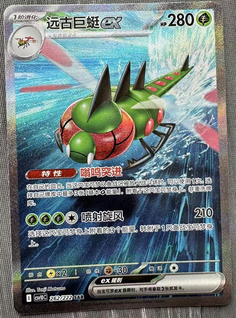 【INDIA READY STOCK】Yanmega ex | Card NO. 262/222 ex SAR Simplified Chinese