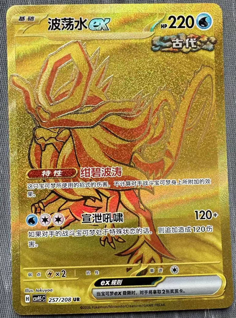【INDIA READY STOCK】Walking Wake ex | Card NO. 257/208 ex UR Simplified Chinese
