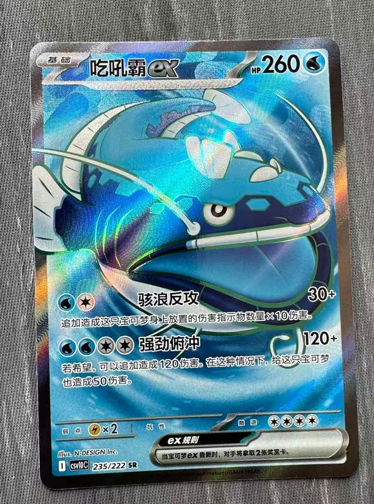 【INDIA READY STOCK】Dondozo ex | Card NO. 235/222 ex SR Simplified Chinese