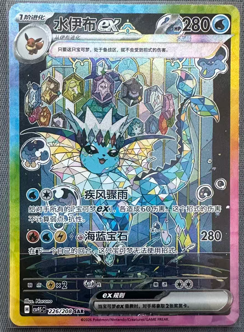 【INDIA READY STOCK】Vaporeon ex | Card NO. 226/208 ex SAR Simplified Chinese