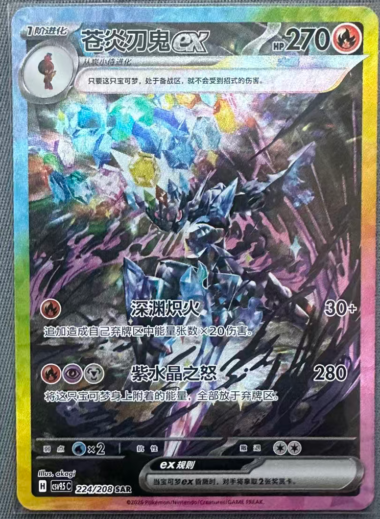 【INDIA READY STOCK】Ceruledge ex | Card NO. 224/208 ex SAR Simplified Chinese