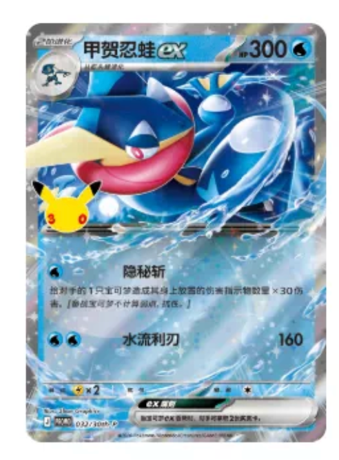Pokémon 30th Anniversary Greninja ex Card Display Set – Simplified Chinese