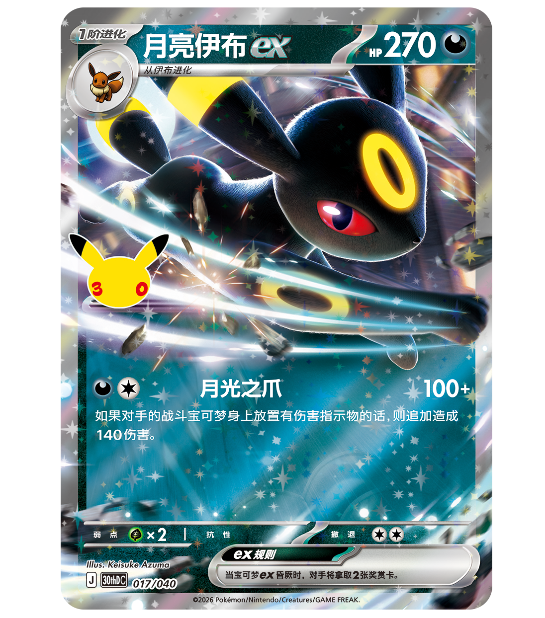 Pokémon 30th Anniversary Umbreon ex Premium Deck Set – Simplified Chinese