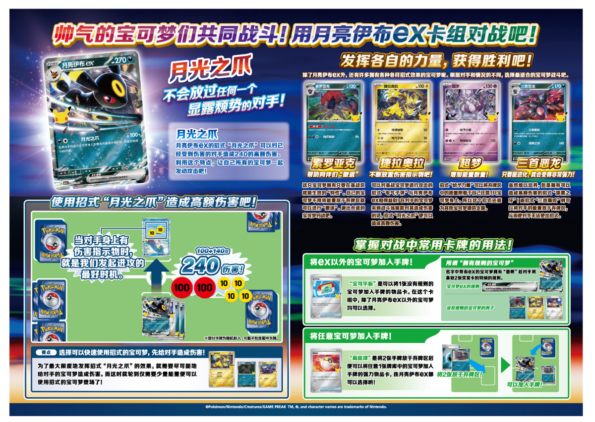 Pokémon 30th Anniversary Umbreon ex Premium Deck Set – Simplified Chinese