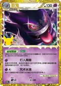 Gengar | Card No. 150/103 | 30th Anniversary Celebration | Simplified Chinese