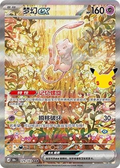 Mew ex | Card No. 129/103  SAR | 30th Anniversary Celebration | Simplified Chinese