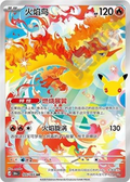 Moltres | Card No. 105/103 AR | 30th Anniversary Celebration | Simplified Chinese