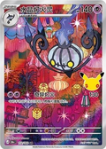 Chandelure | Card No. 112/103 | AR | 30th Anniversary Celebration | Simplified Chinese