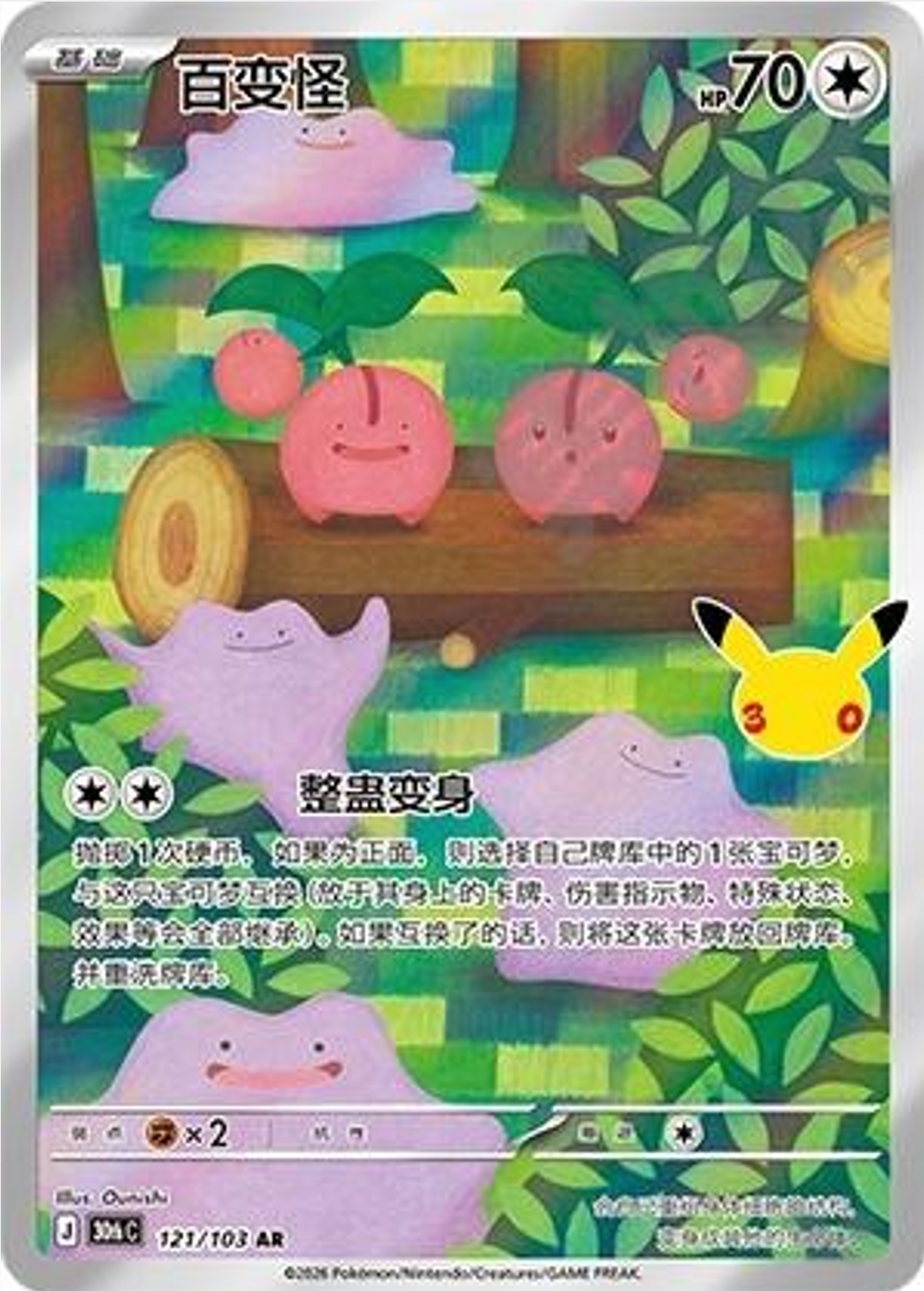 Ditto | Card No. 121/103 | AR | 30th Anniversary Celebration | Simplified Chinese