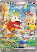 Fuecoco ex | Card No. 124/103 | SAR | 30th Anniversary Celebration | Simplified Chinese