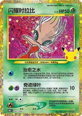 Shining Celebi | Card No. 141/103 | 30th Anniversary Celebration | Simplified Chinese