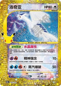 Lugia | Card No. 142/103 | 30th Anniversary Celebration | Simplified Chinese