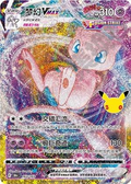 Mew VMAX | Card No. 163/103 | Simplified Chinese