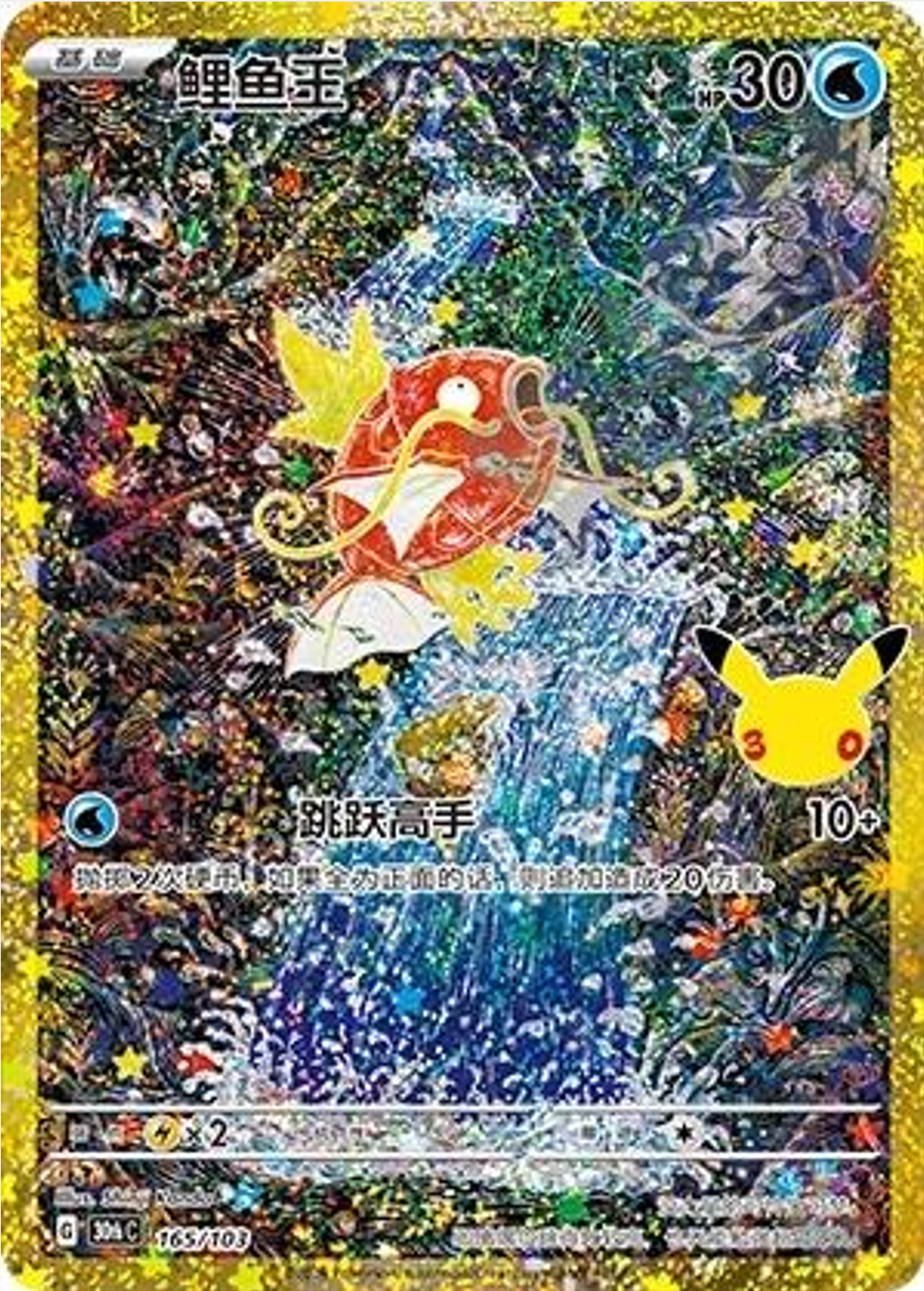 Magikarp | Card No. 165/103 | Simplified Chinese