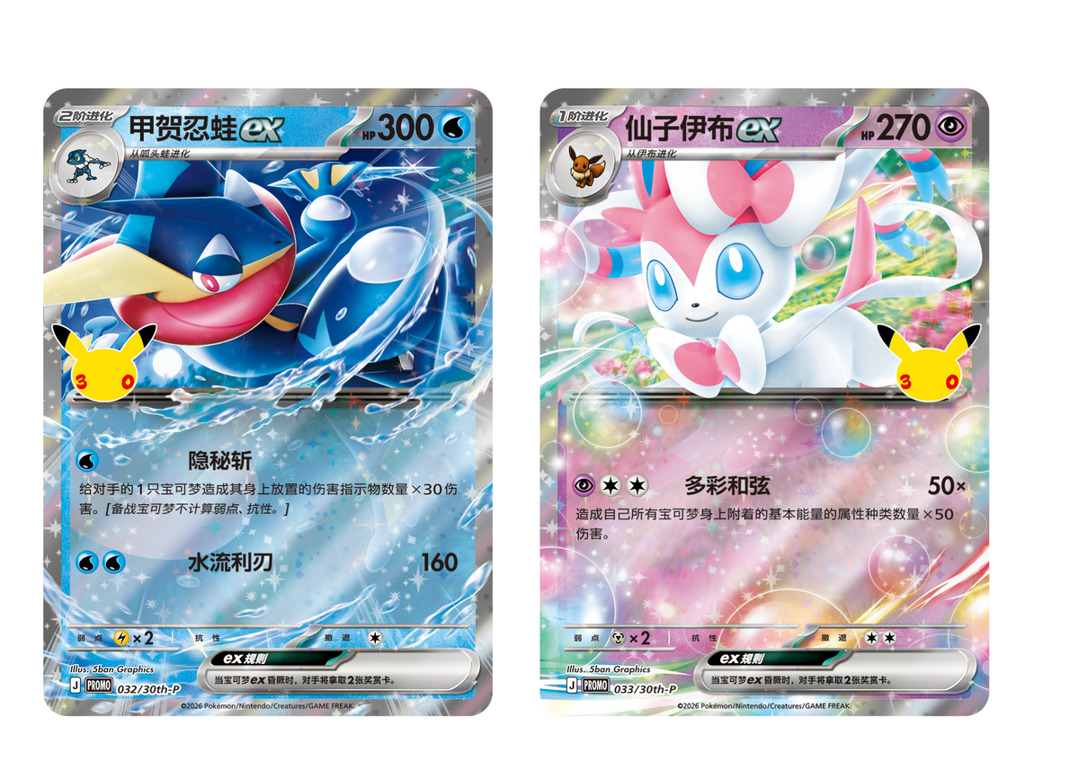 【INDIA READY STOCK】Pokémon TCG Simplified Chinese 30th Anniversary Celebration Card Display Set – Greninja ex / Sylveon ex