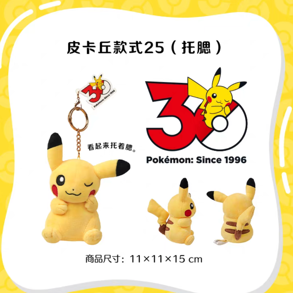 【INDIA READY STOCK】Pikachu 30th Celebration Plush Key Ring