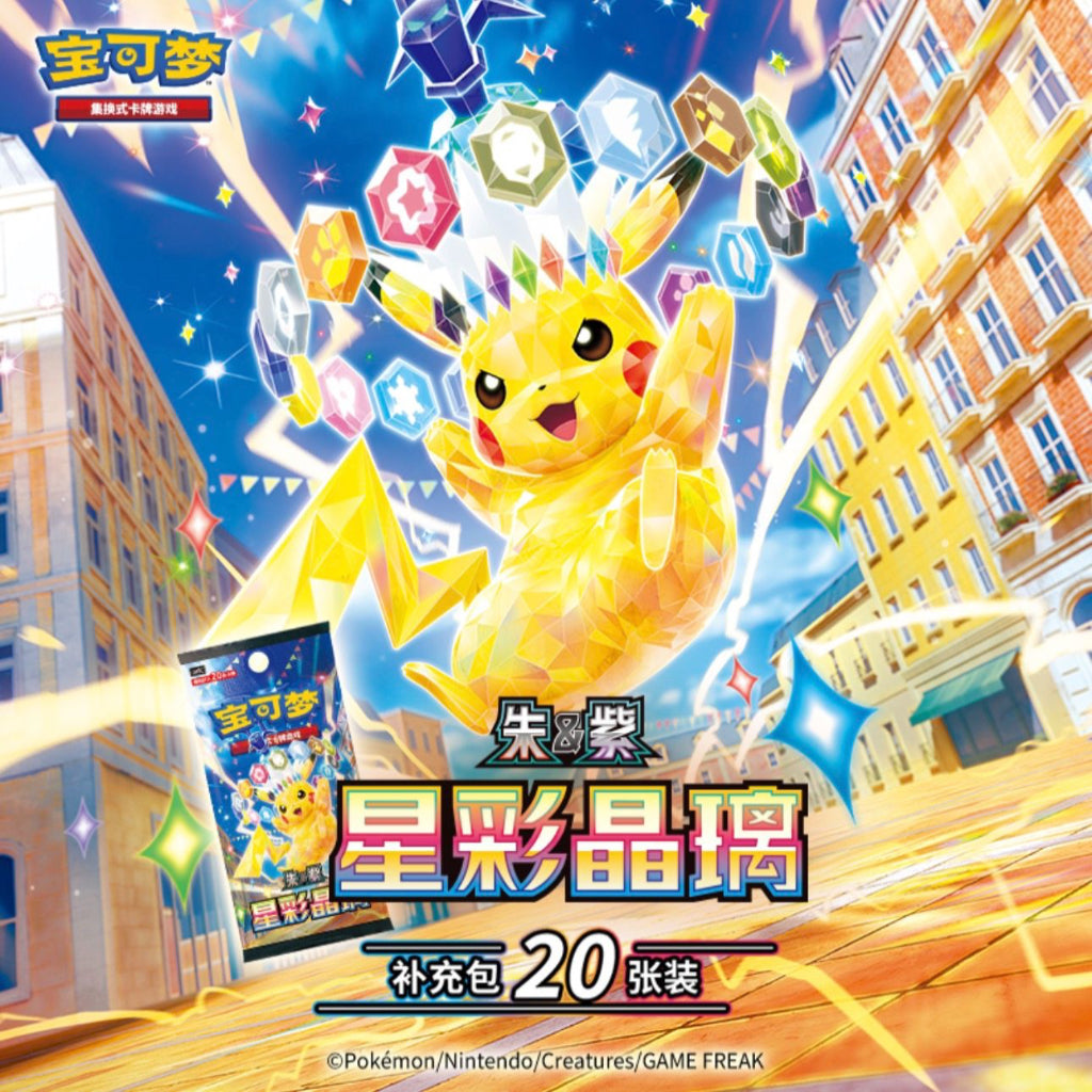 Pokémon TCG Scarlet & Violet: Stellar Prism Jumbo Booster Box (CSV9C)