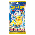 Stellar Prism Slim Booster Box – Chinese Exclusive Pokémon TCG