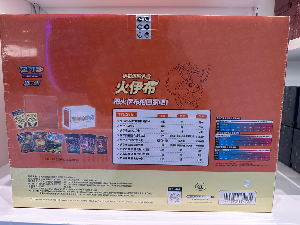 Pokémon TCG Simplified Chinese Flareon Advanced Gift Box