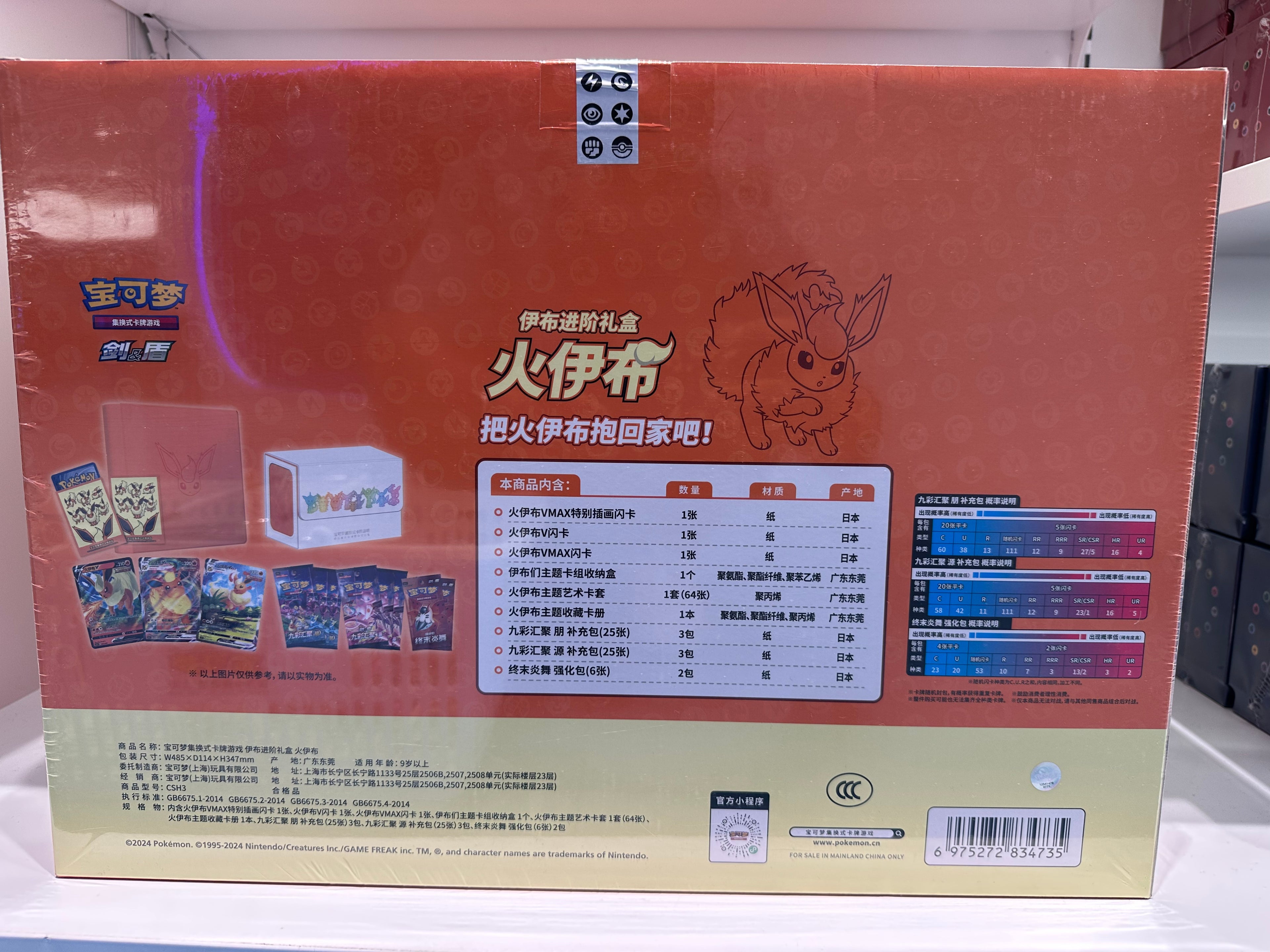 Pokémon TCG Simplified Chinese Flareon Advanced Gift Box