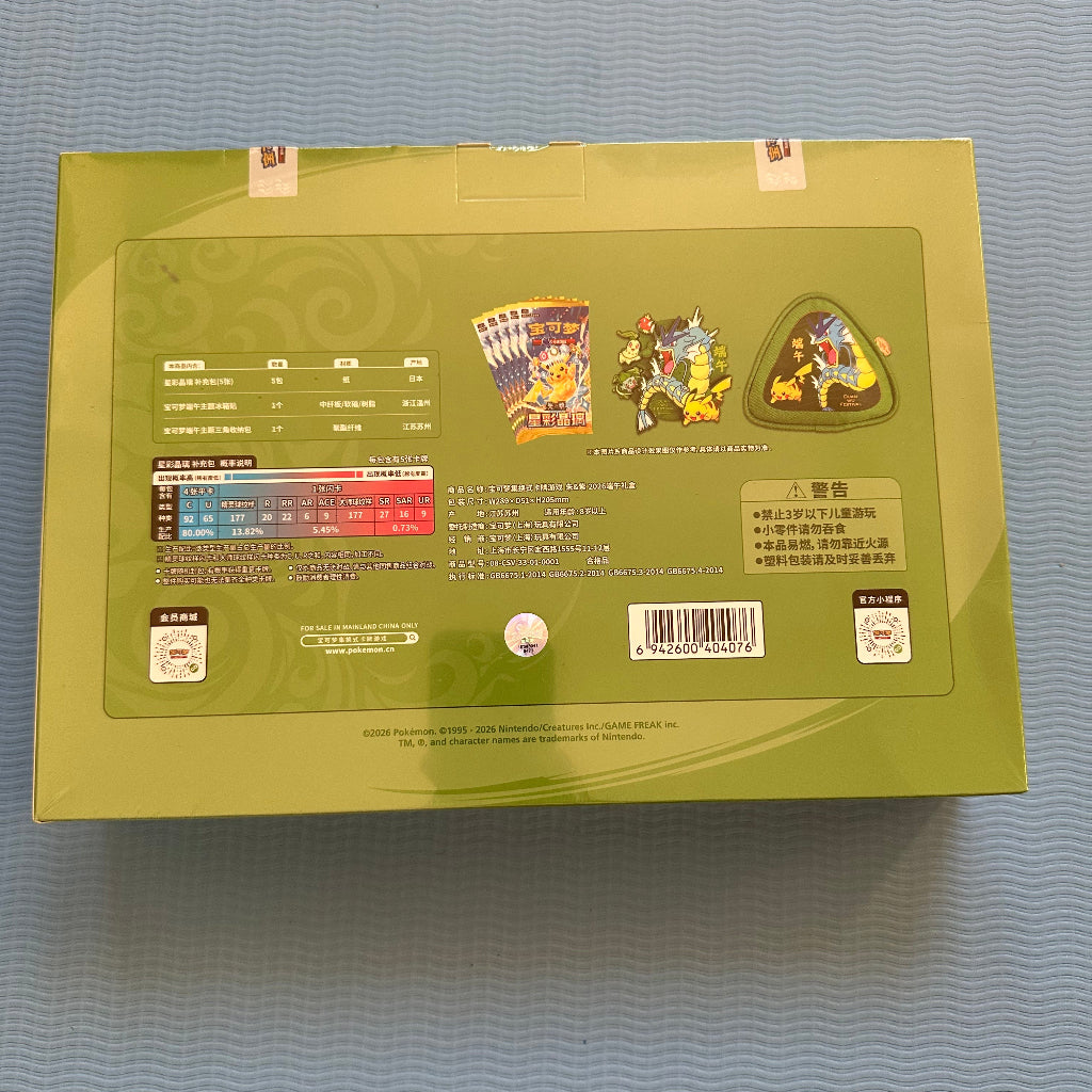Pokémon TCG Simplified Chinese Dragon Boat Festival Gift Box