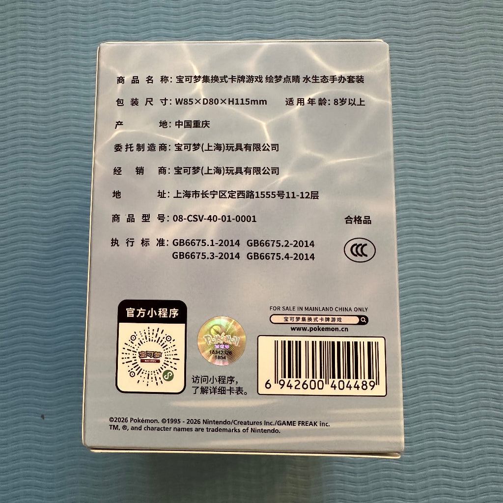 Pokémon TCG Simplified Chinese Water Ecology Figure Gift Set