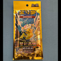 Pokémon TCG Simplified Chinese Stellar Prism Coin Collection Set