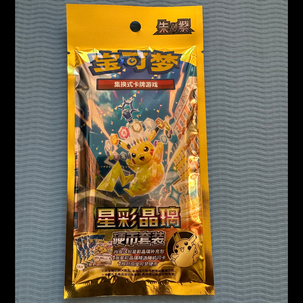 Pokémon TCG Simplified Chinese Stellar Prism Coin Collection Set