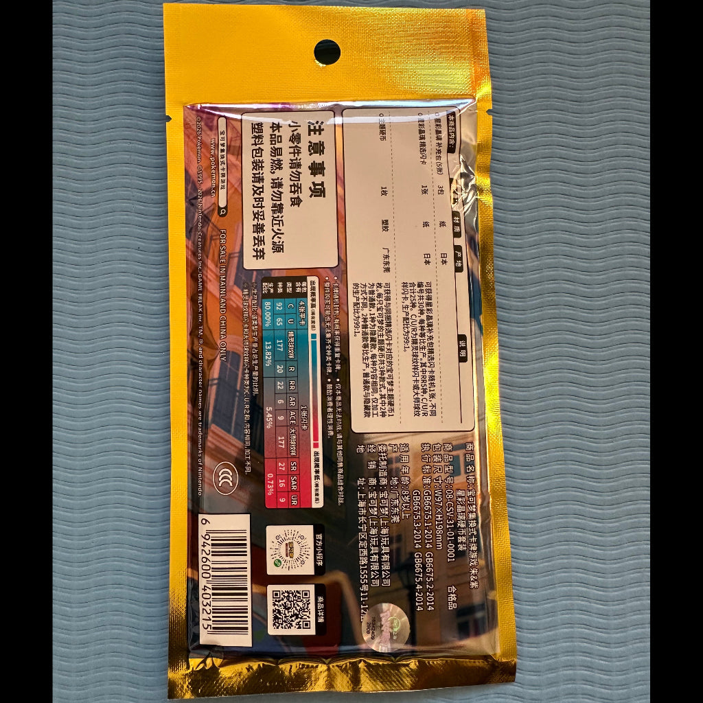 Pokémon TCG Simplified Chinese Stellar Prism Coin Collection Set