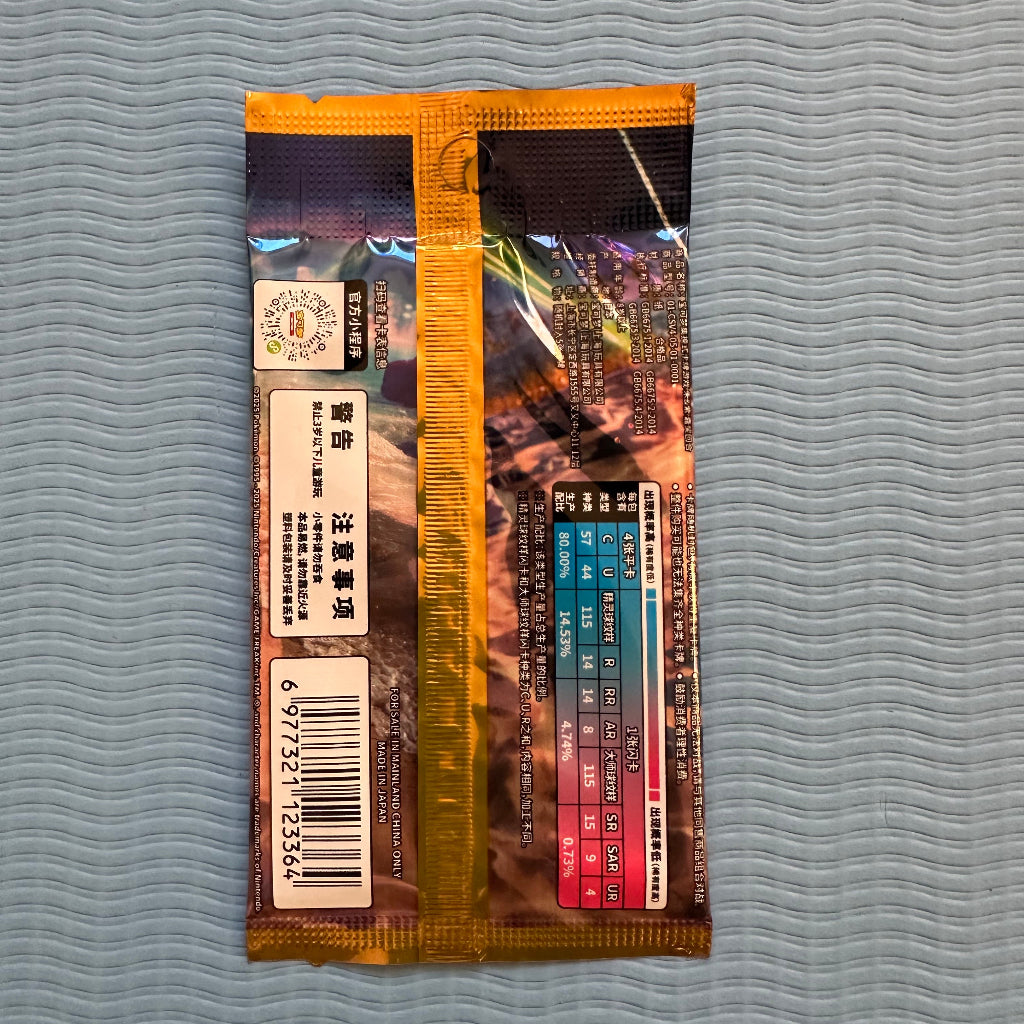 Pokémon TCG Scarlet & Violet Reward Round Slim Booster Pack (CSV4C)