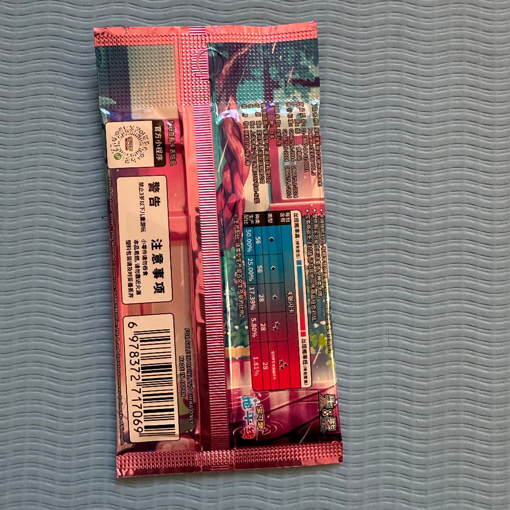 Pokémon TCG Simplified Chinese Gem Pack Vol.5 Booster Pack (CBB5C) | All‑Holo Single Pack