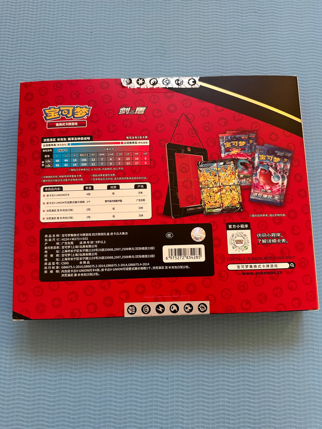 Pokémon TCG Simplified Chinese Connected Quartet Gift Box – Pikachu Collection