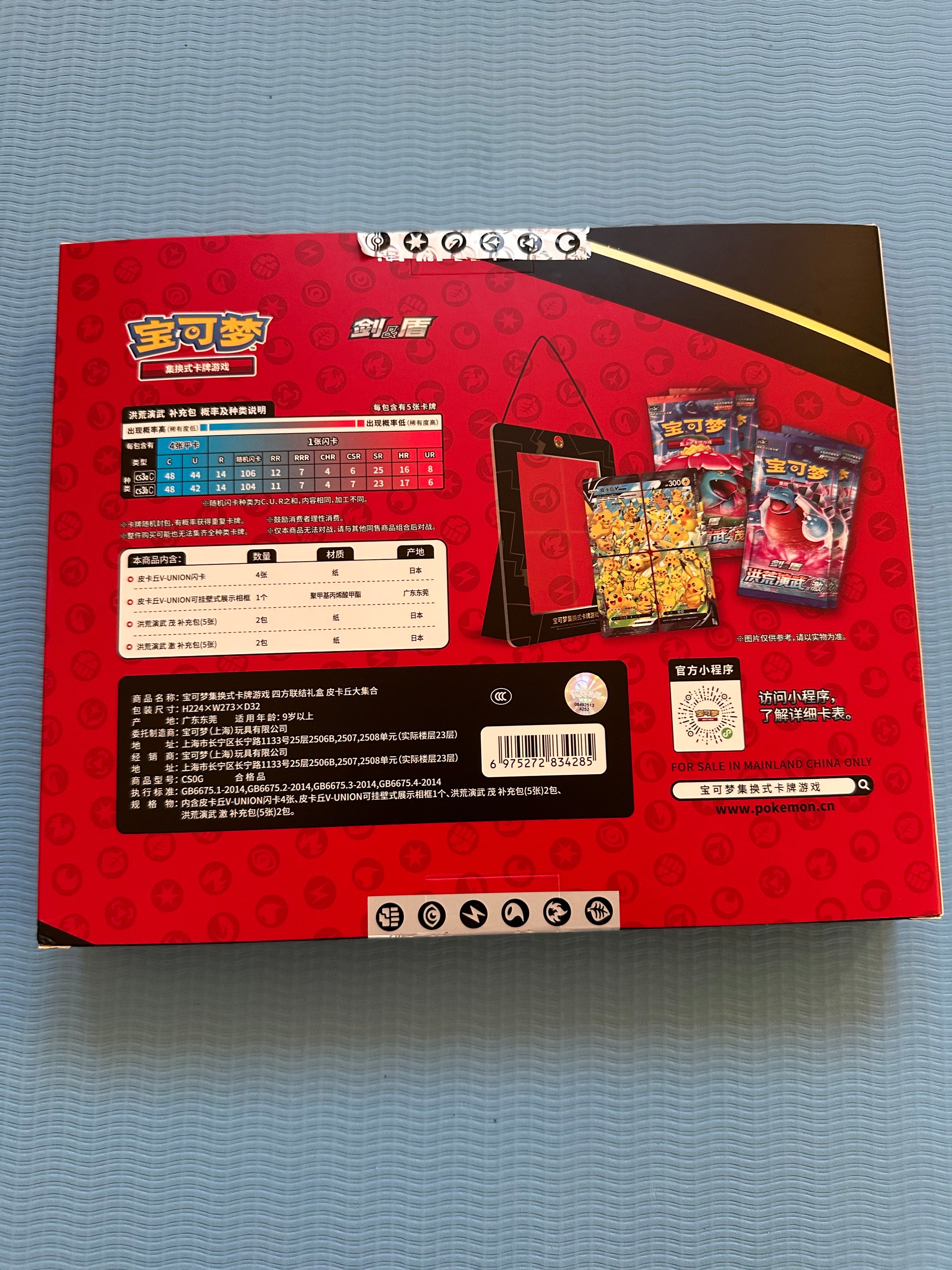 Pokémon TCG Simplified Chinese Connected Quartet Gift Box – Pikachu Collection