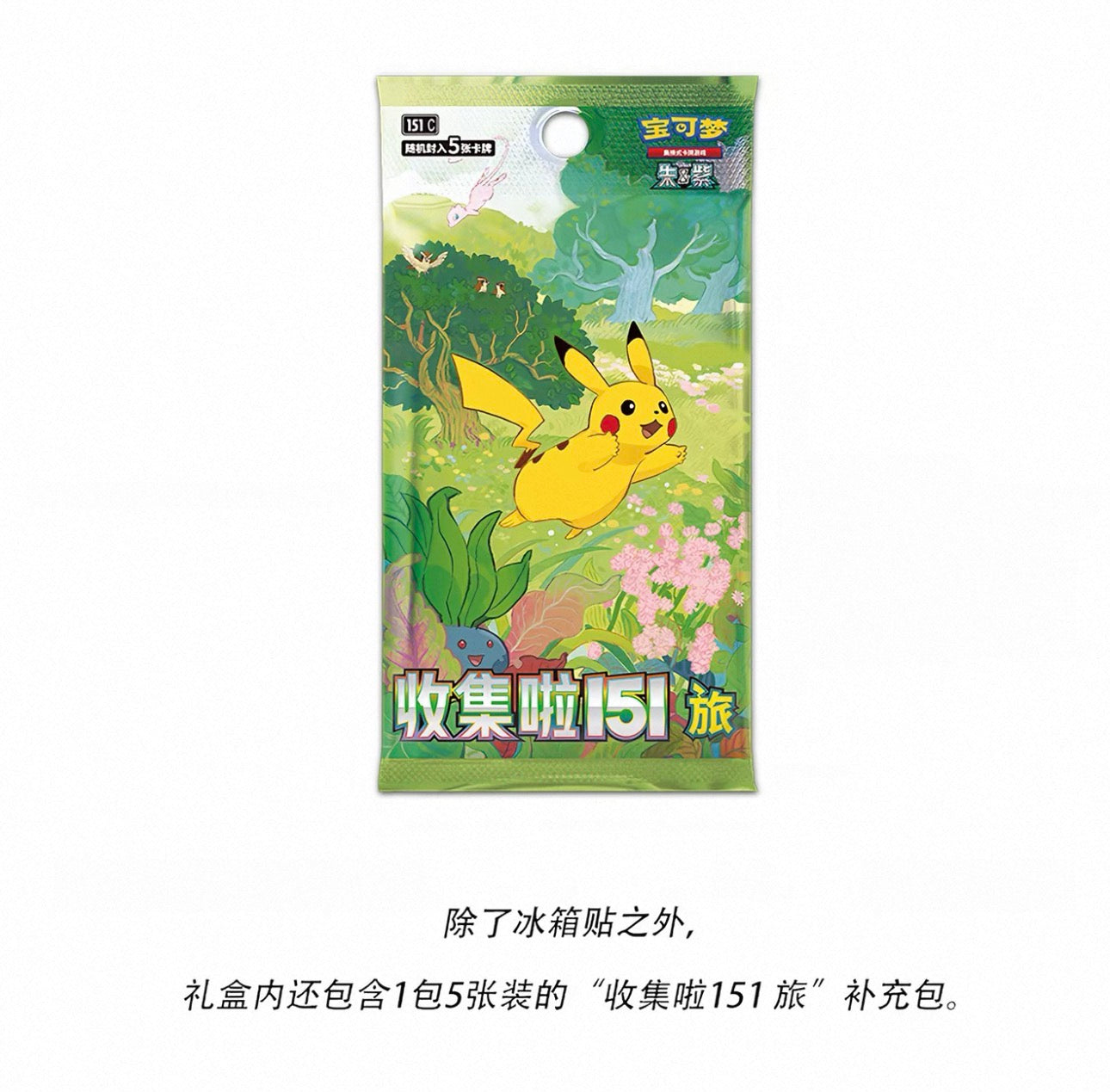 Pokémon 151 Fridge Magnet Set with Booster Pack