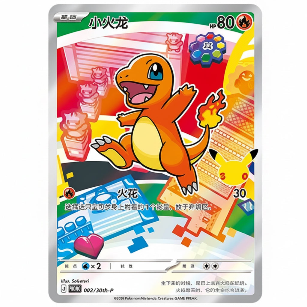 Pokémon TCG Simplified Chinese Charmander Promo Card 002/30th-P