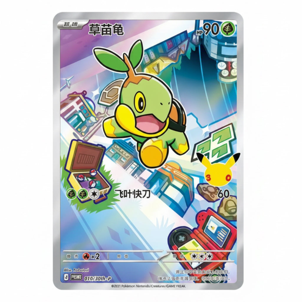 Pokémon TCG Simplified Chinese Turtwig Promo Card 010/30th-P