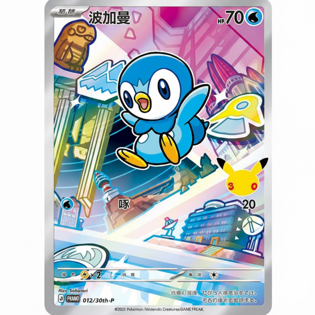 Pokémon TCG Simplified Chinese Piplup Promo Card 012/30th-P