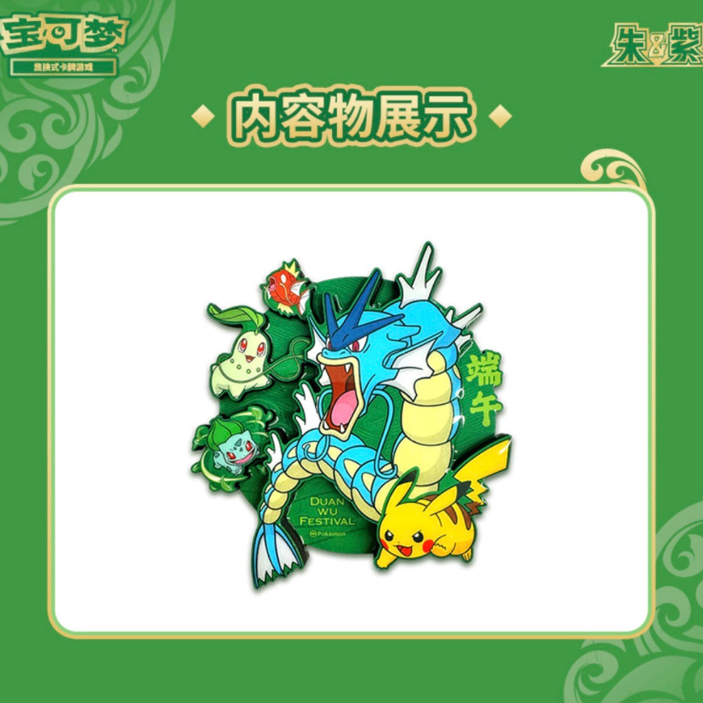 Pokémon TCG Simplified Chinese Dragon Boat Festival Gift Box