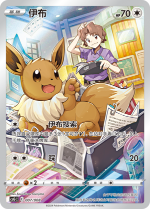 Pokémon TCG Simplified Chinese Eevee 007/008